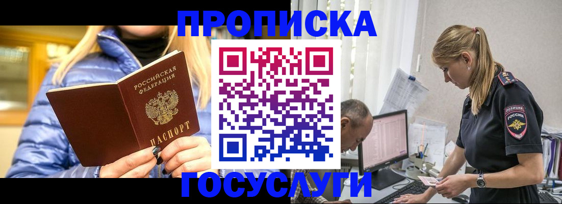 прописка 2025 в Пугачёве
