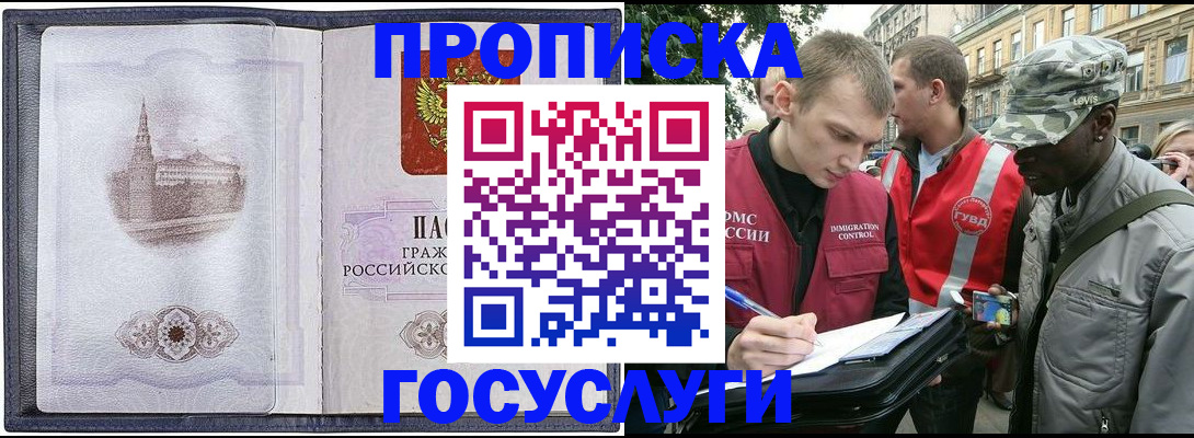 прописка 2025 в Пугачёве